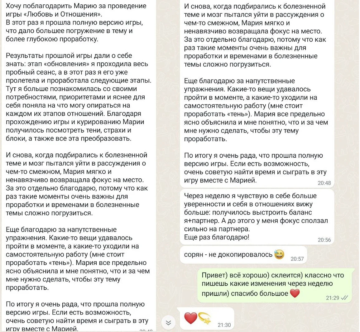 Отзыв клиента 1
