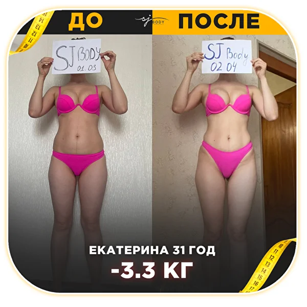 Результат ученика SJBODY: до и после