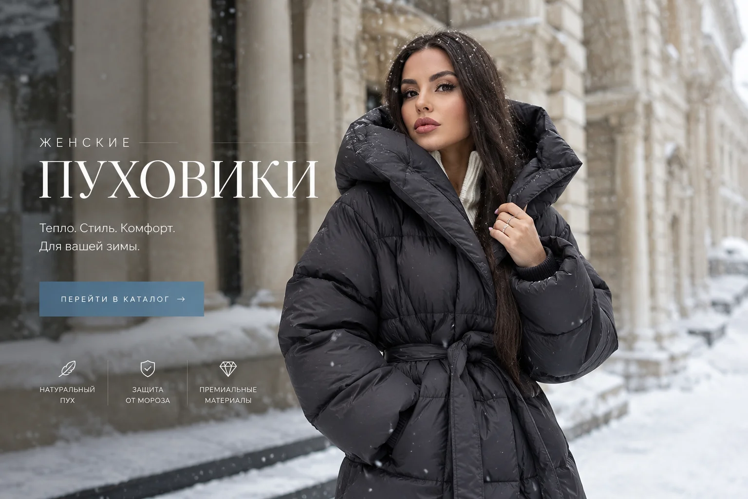 Женские пуховики — коллекция магазина «Сударушка»