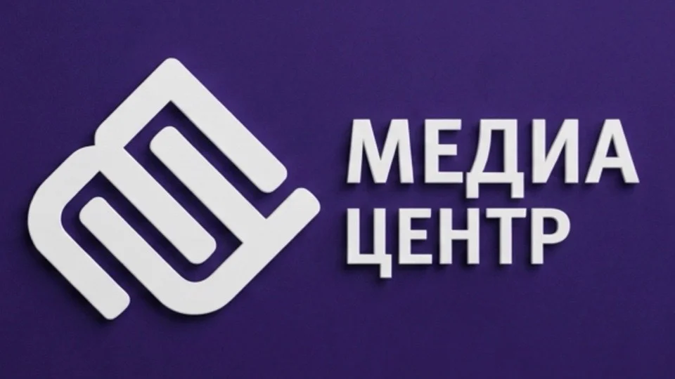 День рождения Медиацентра
