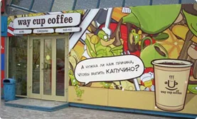 Оформление входа в кофейню