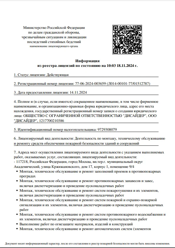 Дополнительная лицензия