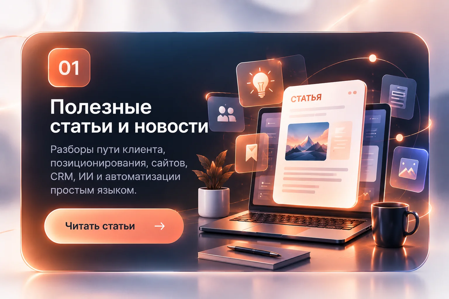 Полезные статьи и новости об автоматизации бизнеса, CRM и ИИ