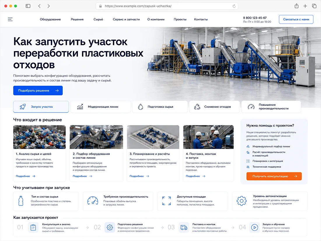 Страница производственной задачи по запуску участка переработки