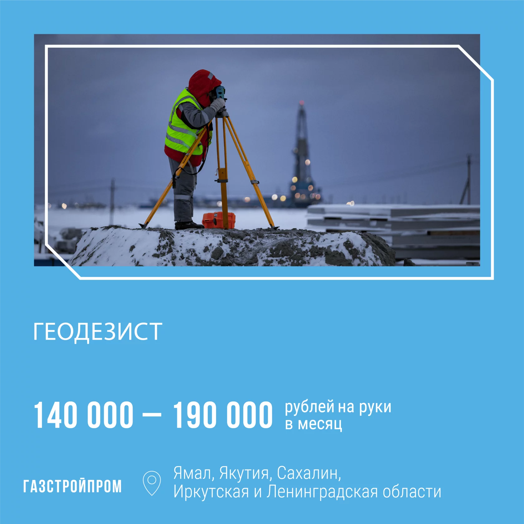 Газстройпром. Вакансии