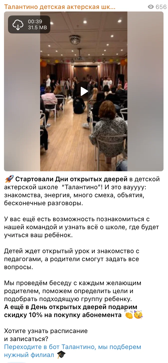 Пост о старте дней открытых дверей в Telegram-канале Талантино