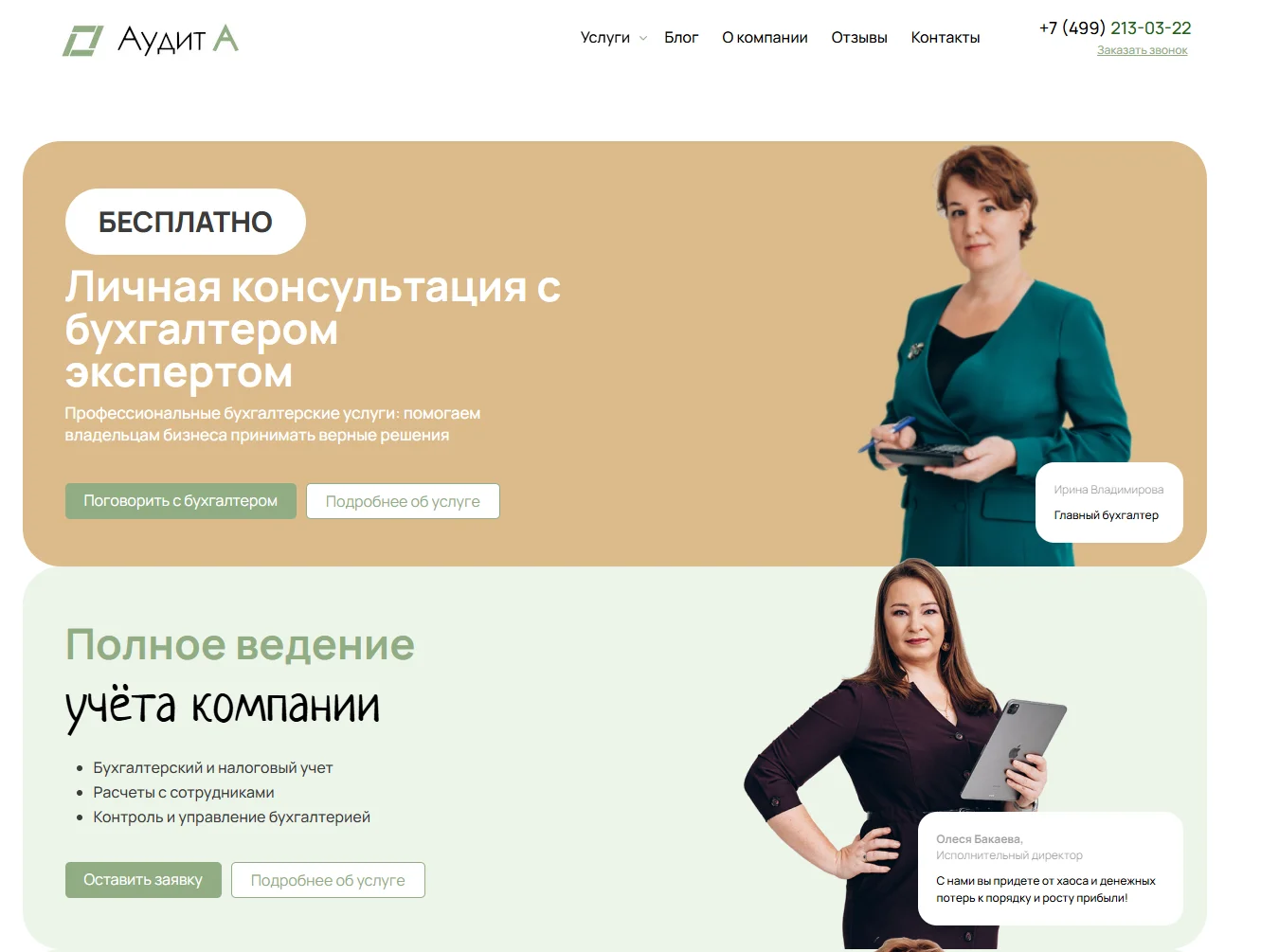 Сайт клиента — главная страница