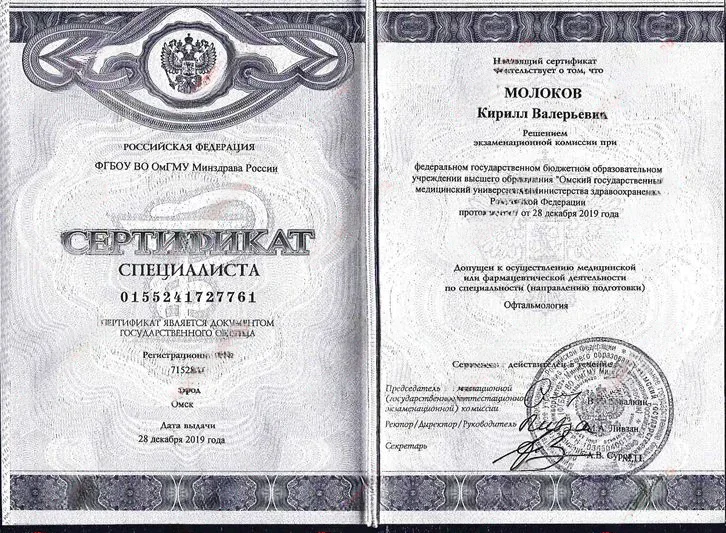 Сертификат специалиста