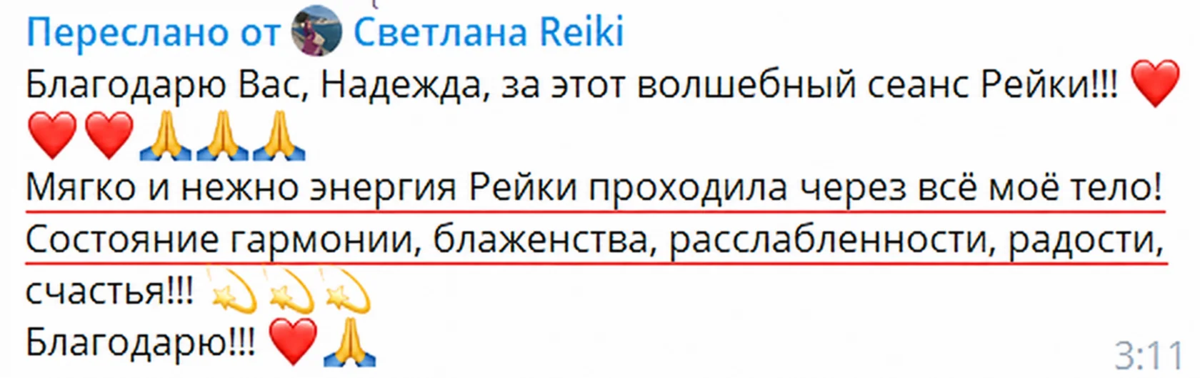 Оригинальный отзыв после практики Нади Сок: Отзыв участницы 3