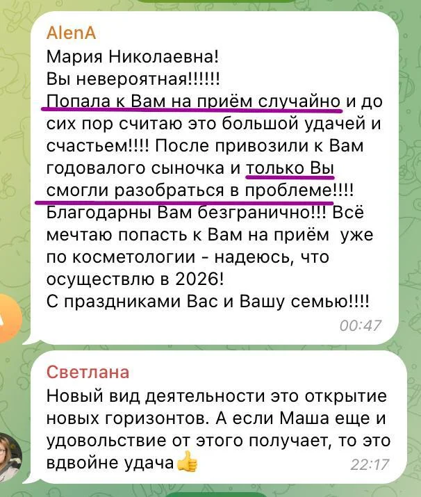 Отзыв пациента