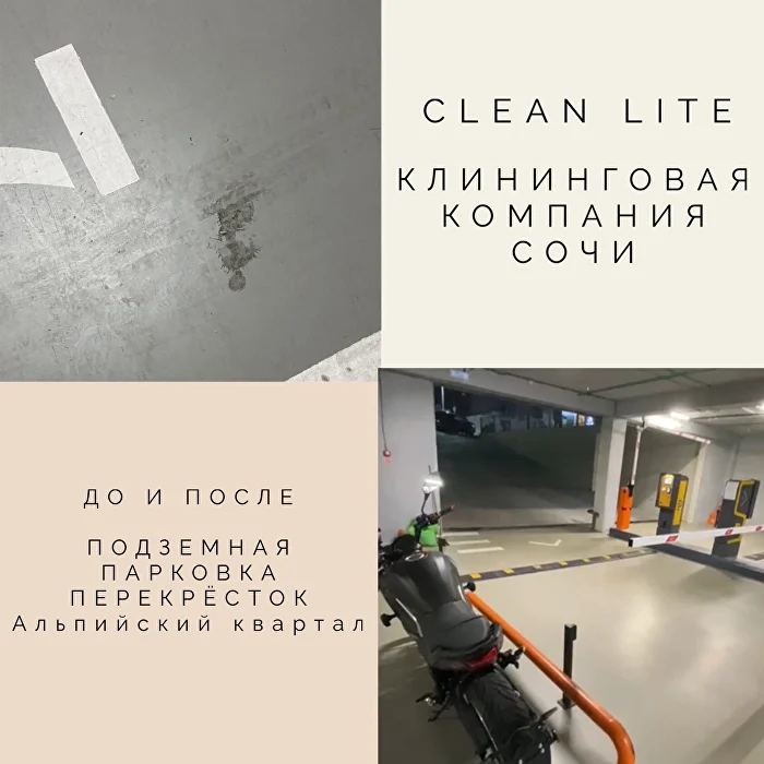 Работа Clean Lite: результат уборки