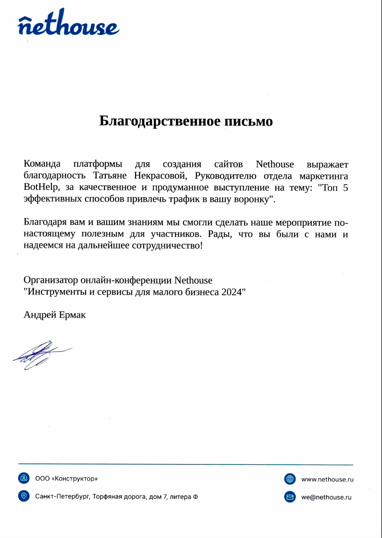 Благодарность 2