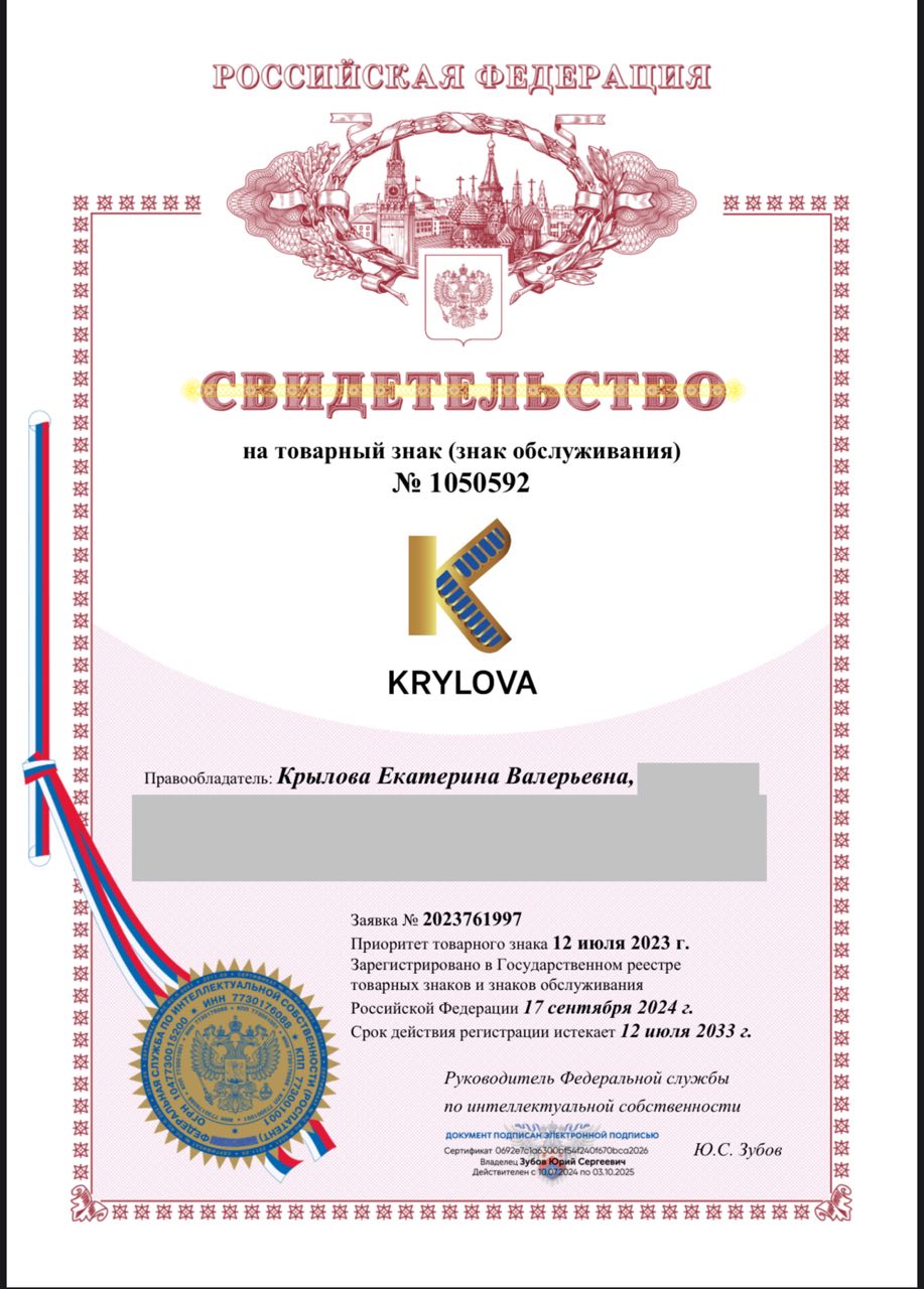 Свидетельство о регистрации товарного знака