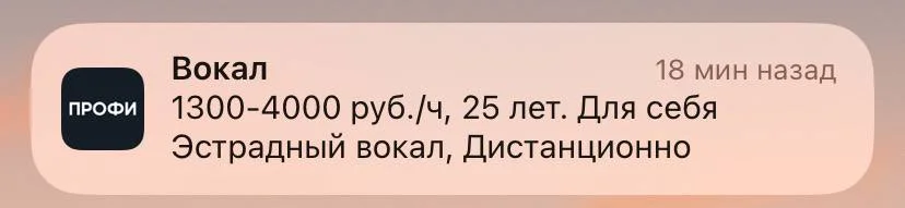 Заявка с Профи.ру