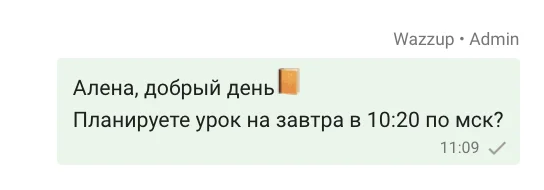 Напоминание о занятии, скриншот 1