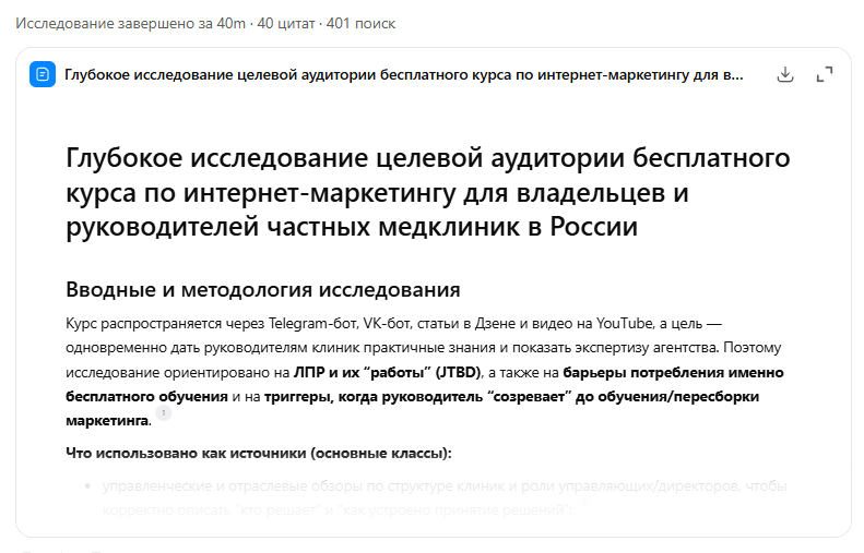 результат от ChatGPT — исследование ЦА