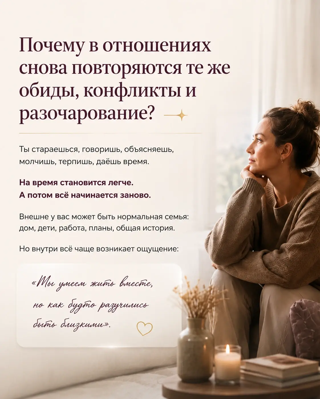 Почему в отношениях снова повторяются те же обиды, конфликты и разочарование