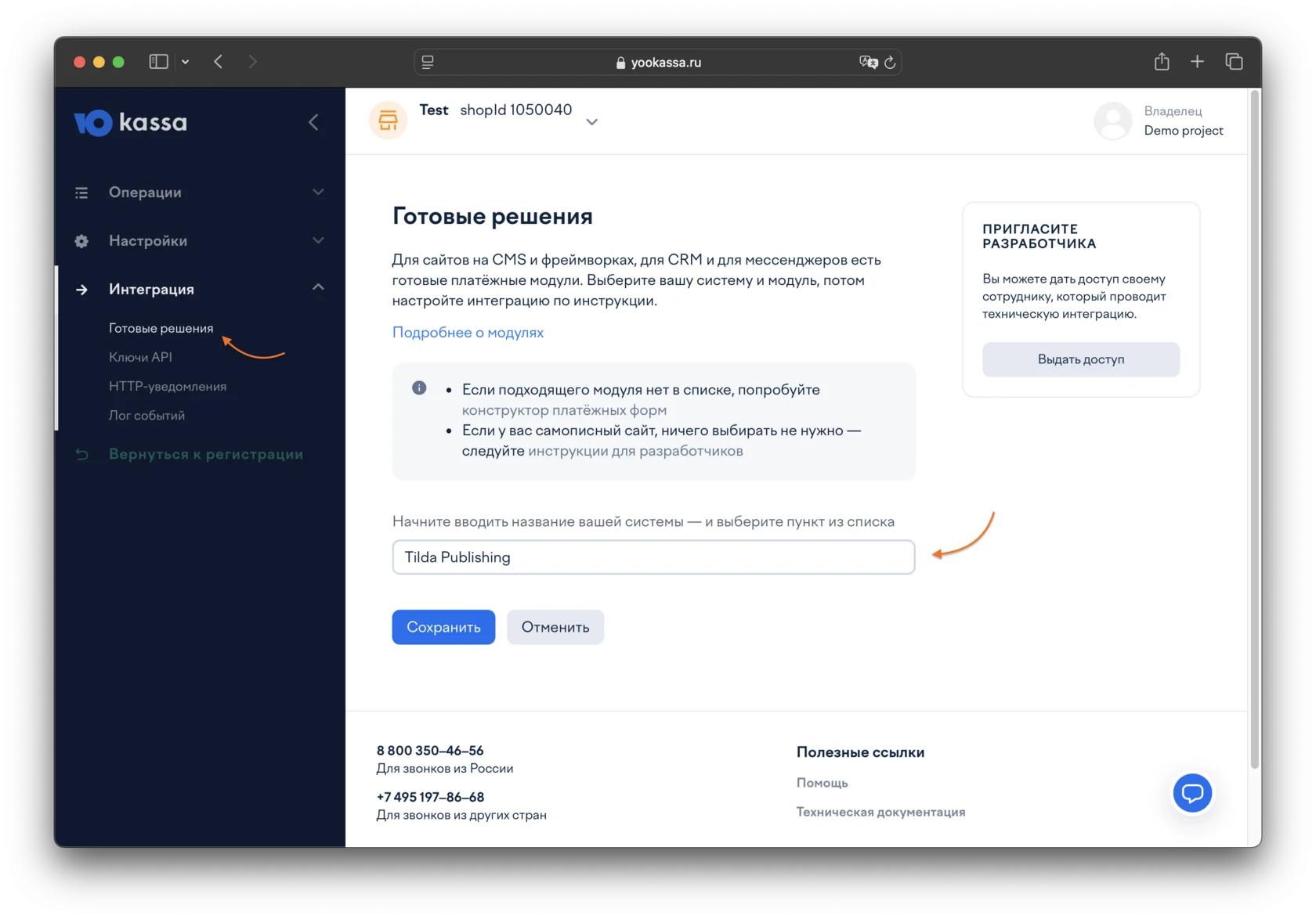 Подключение платежной системы «ЮKassa» в конструкторе сайтов