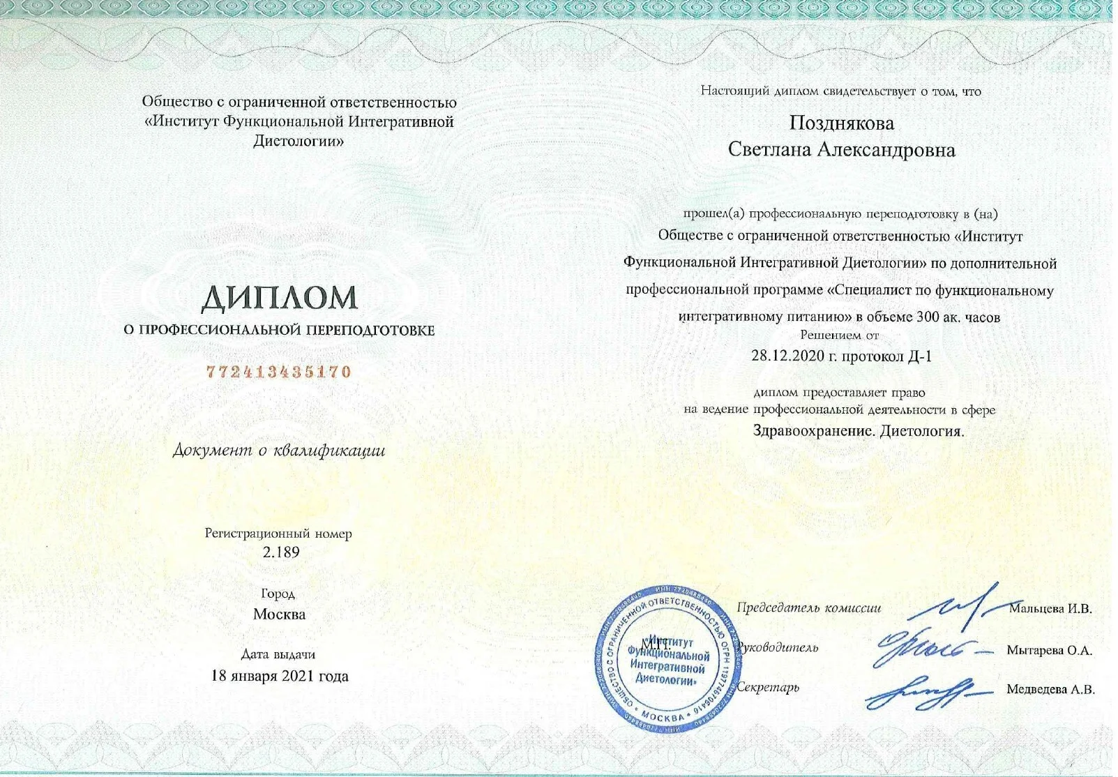 Диплом 1