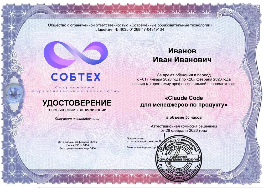 Удостоверение о повышении квалификации