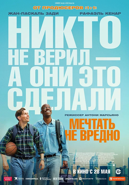 Постер фильма Мечтать не вредно