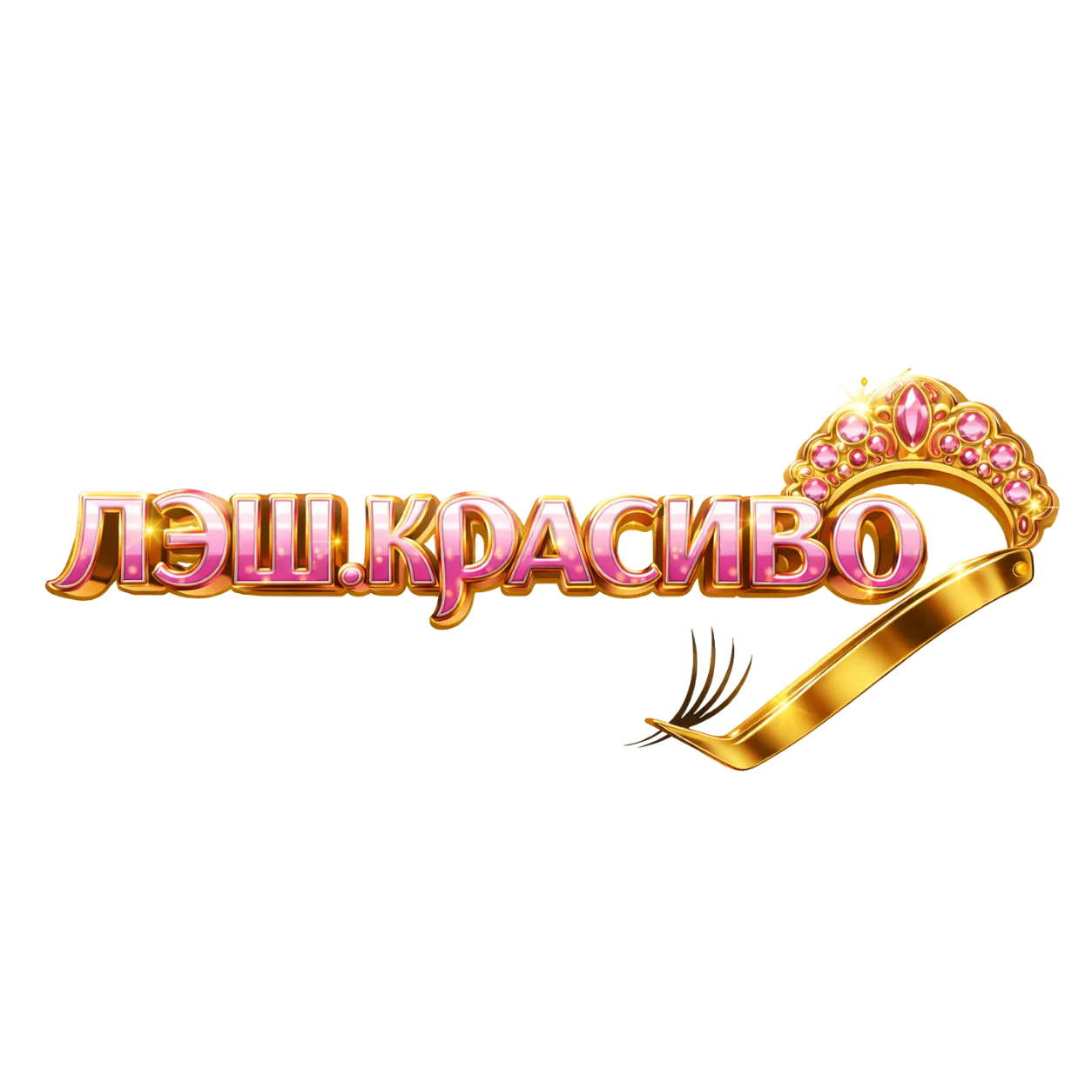 Леш Красиво