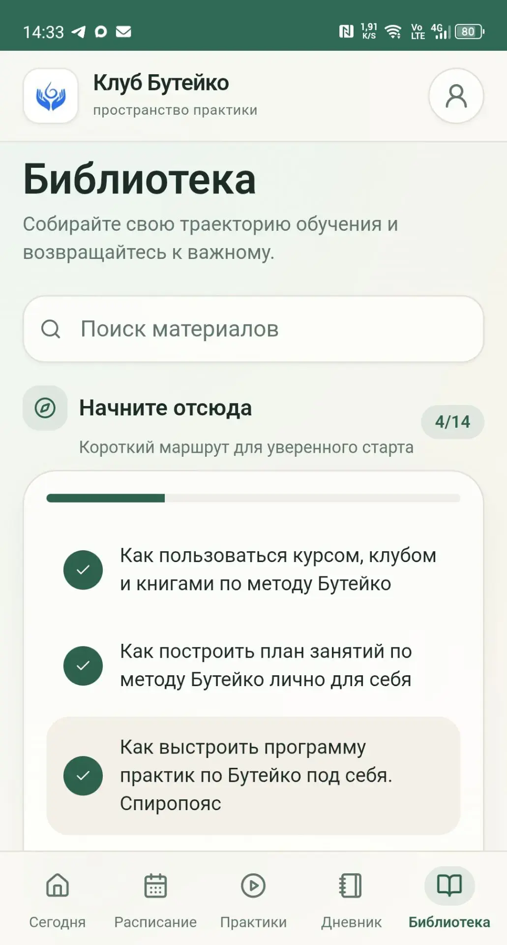 Экран приложения Клуба Бутейко