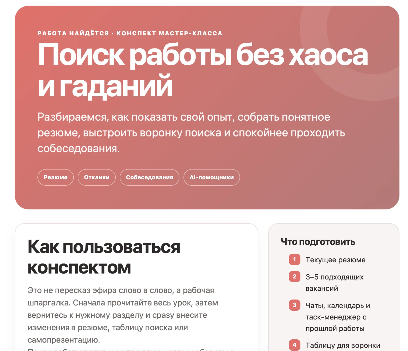 Страница конспекта мастер-класса