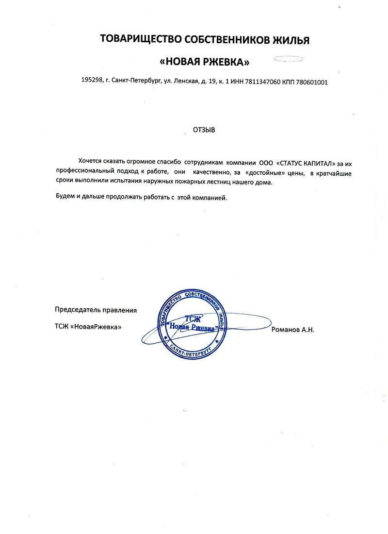 Отзыв 12