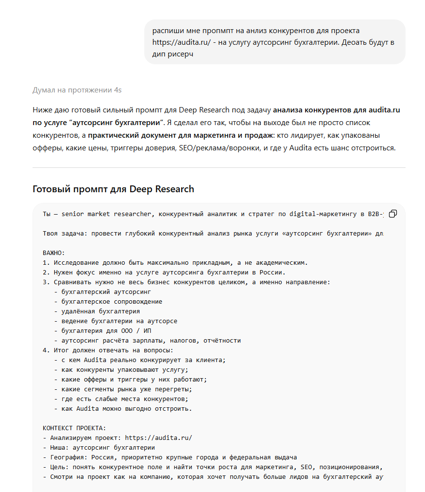 ChatGPT генерирует промпт из короткой задачи
