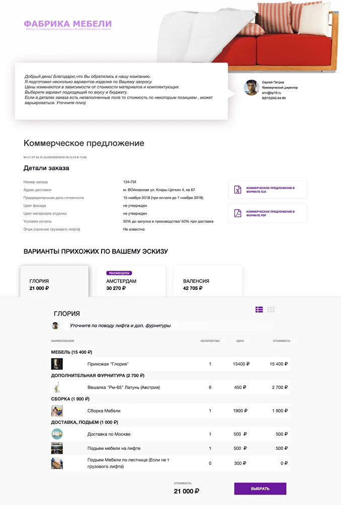 Образец коммерческого предложения на услуги