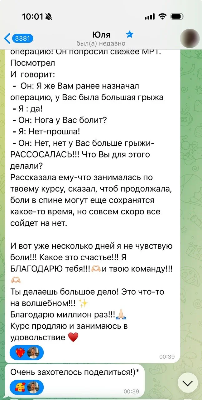 Переписка с нейрохирургом