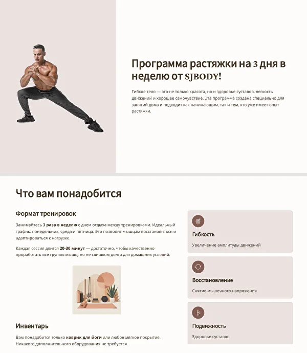 PDF-программа растяжки