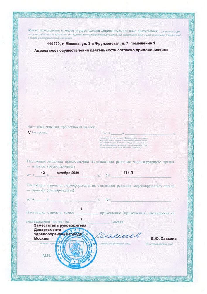 Лицензия Остеопрофи