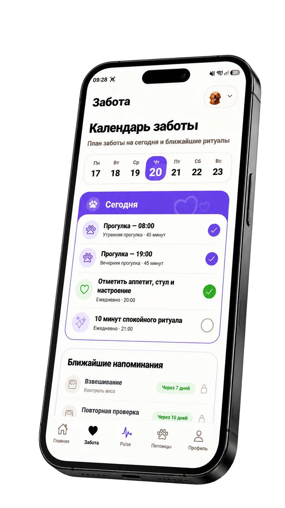 Экран календаря заботы в Vukki Pulse