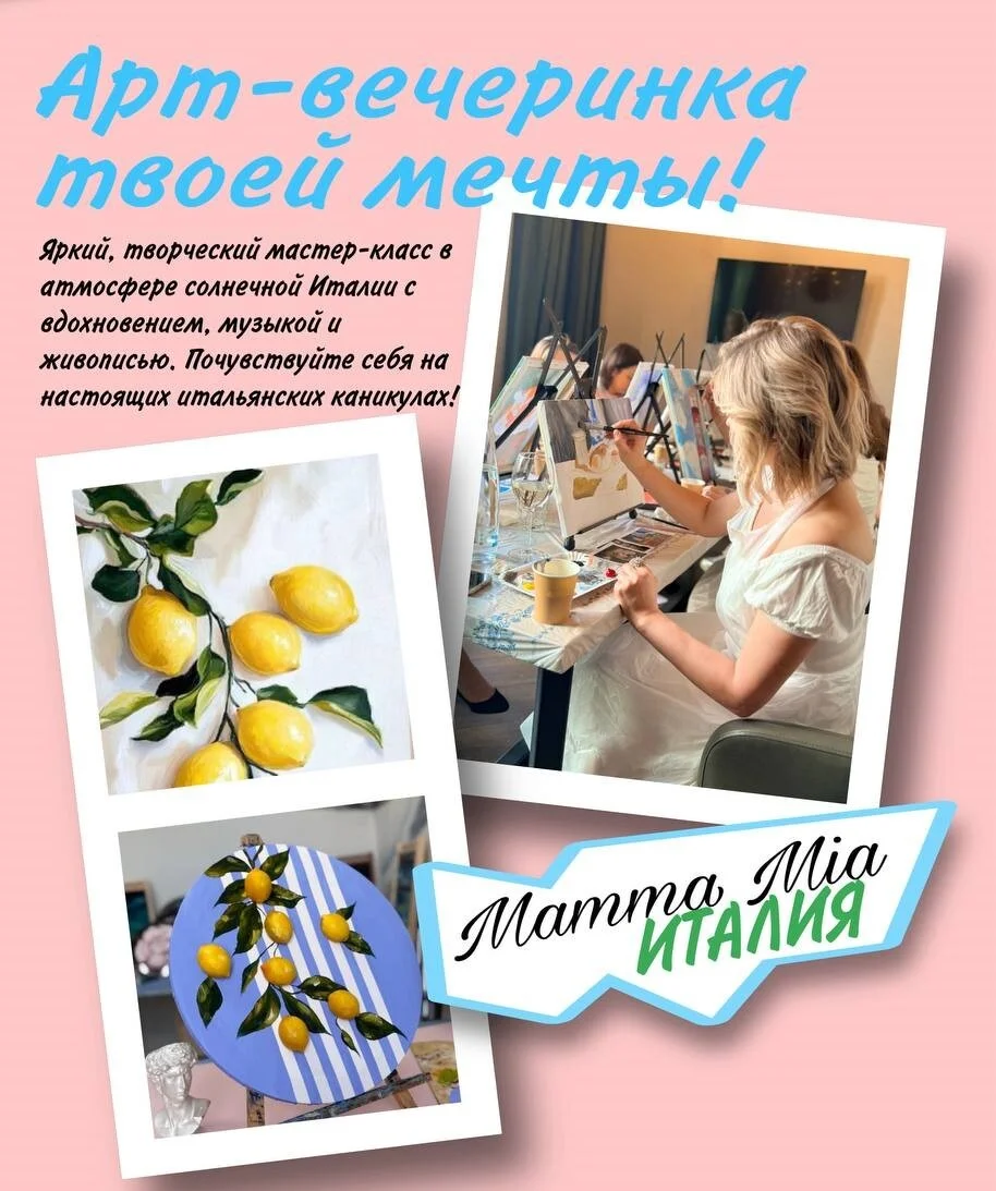 Лимонная вечеринка