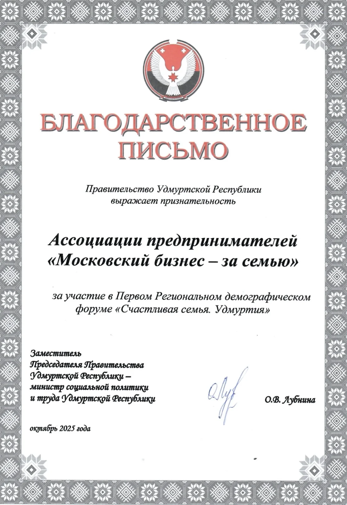 Фото благодарности