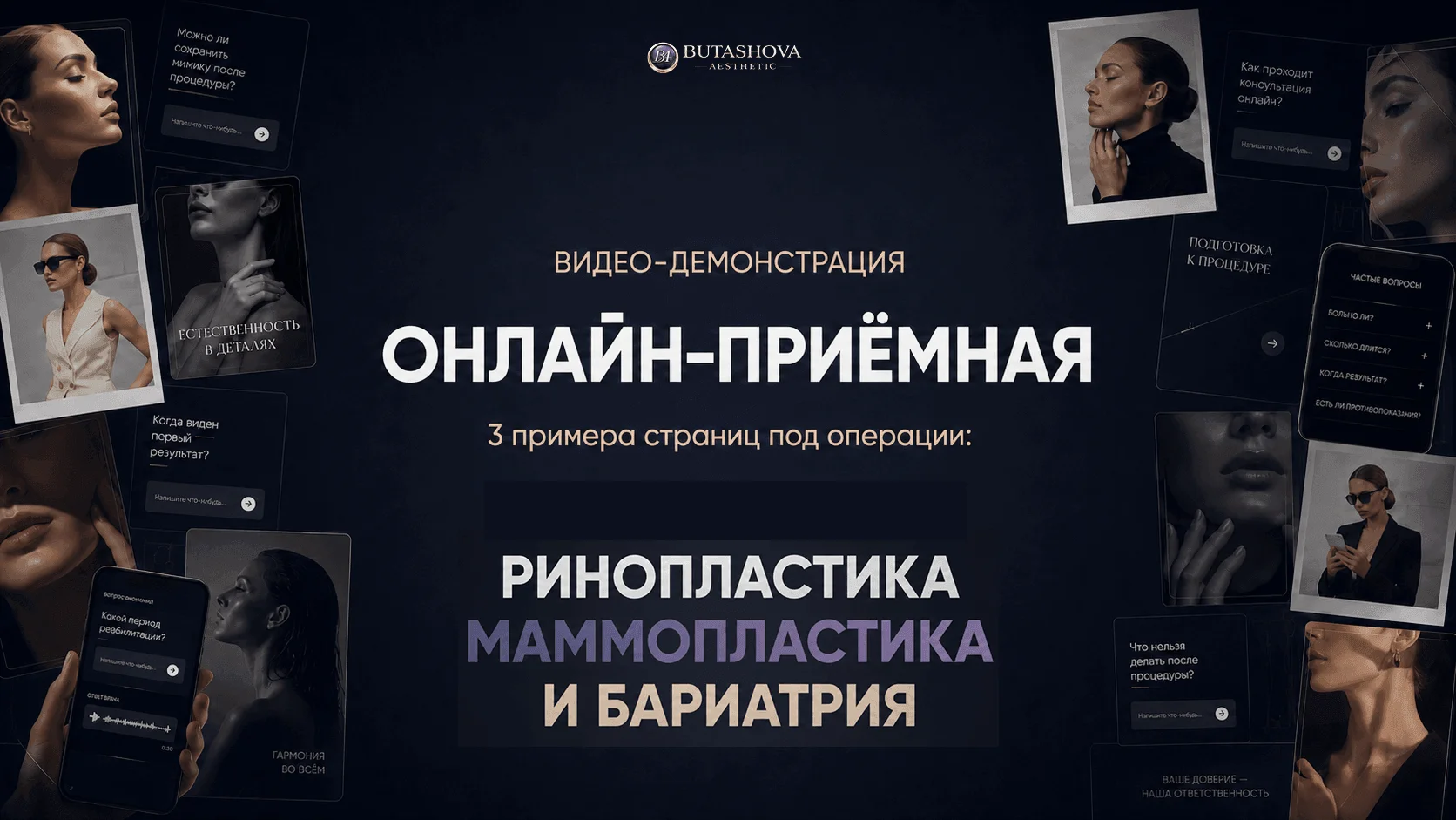 Онлайн-приёмная по ринопластике: демонстрация страницы операции с видеоответами хирурга