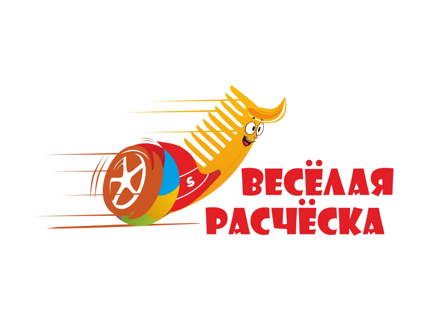 Весёлая расческа