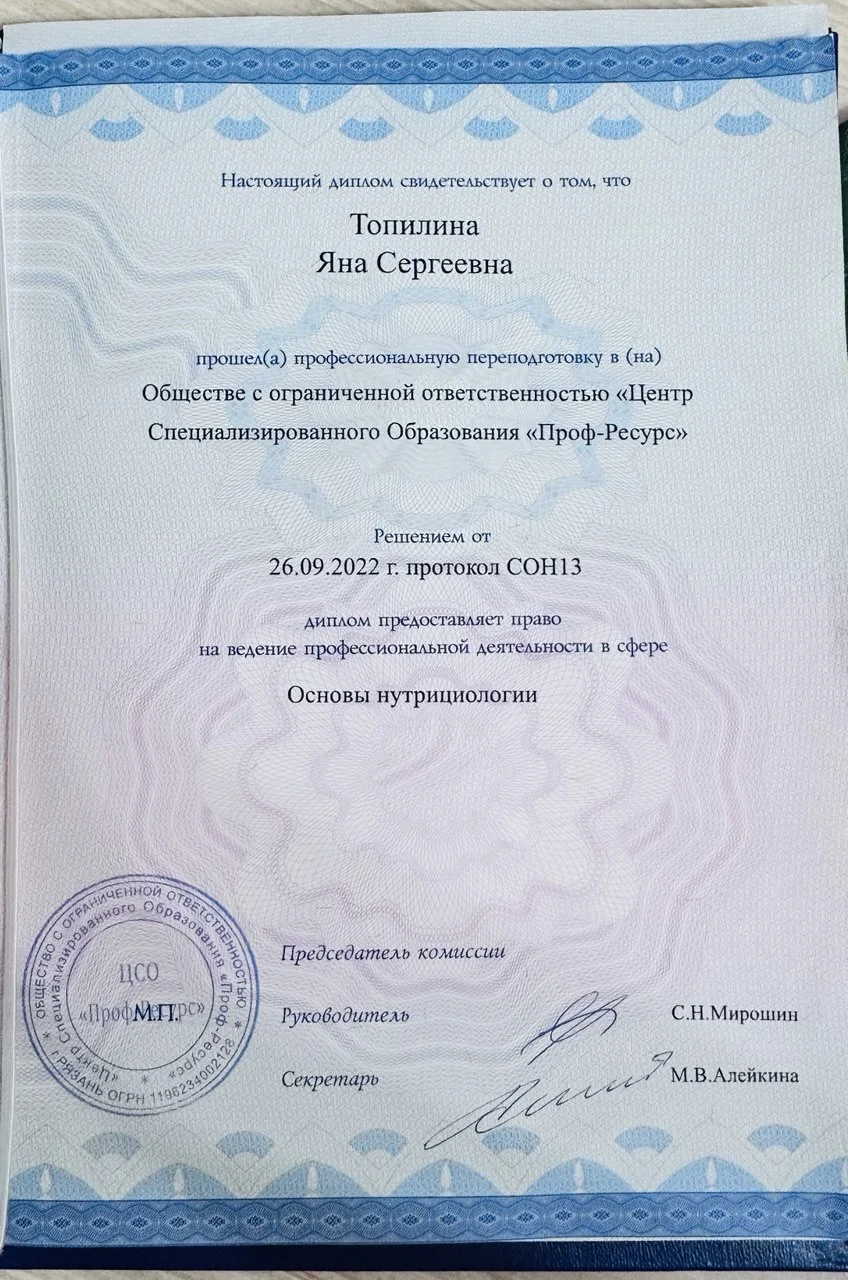Диплом
