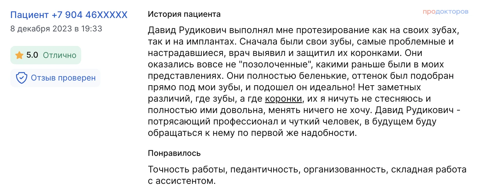 Скриншот отзыва