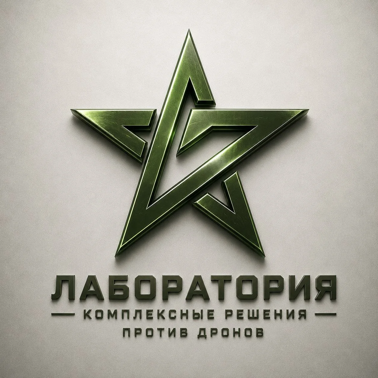 Лаборатория комплексные решения против дронов