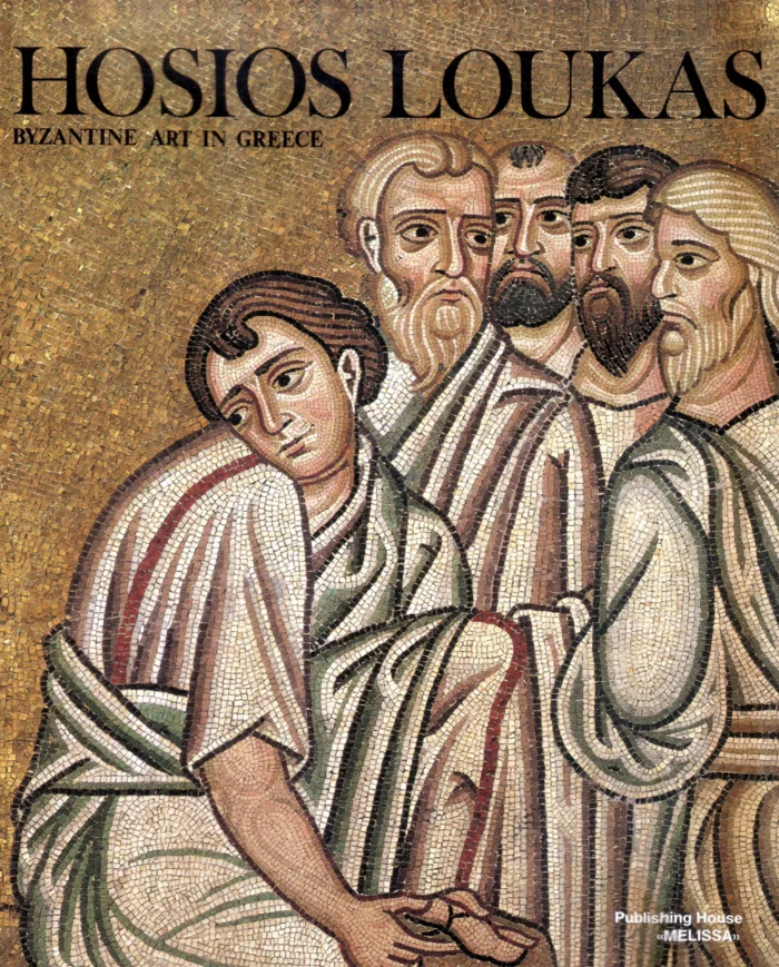 Альбом «Hosios Loukas. Byzantine Art in Greece» — обложка