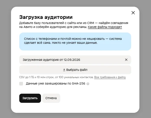 Таргетинг по базе контактов в Авито Рекламе: настройка кампании для оптовых продаж