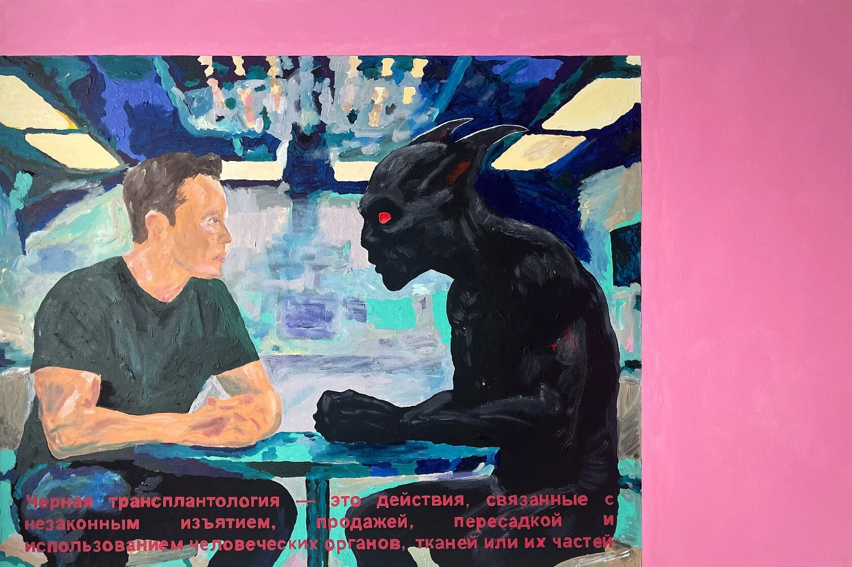 Черная трансплантология