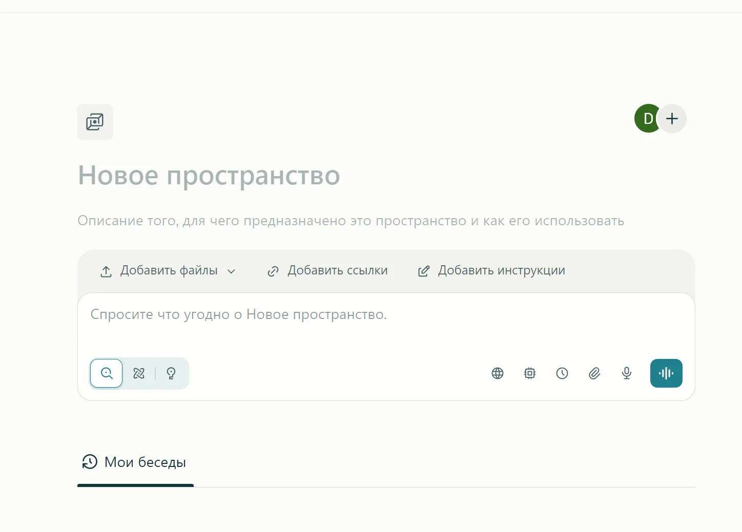 Создание нового пространства в Perplexity