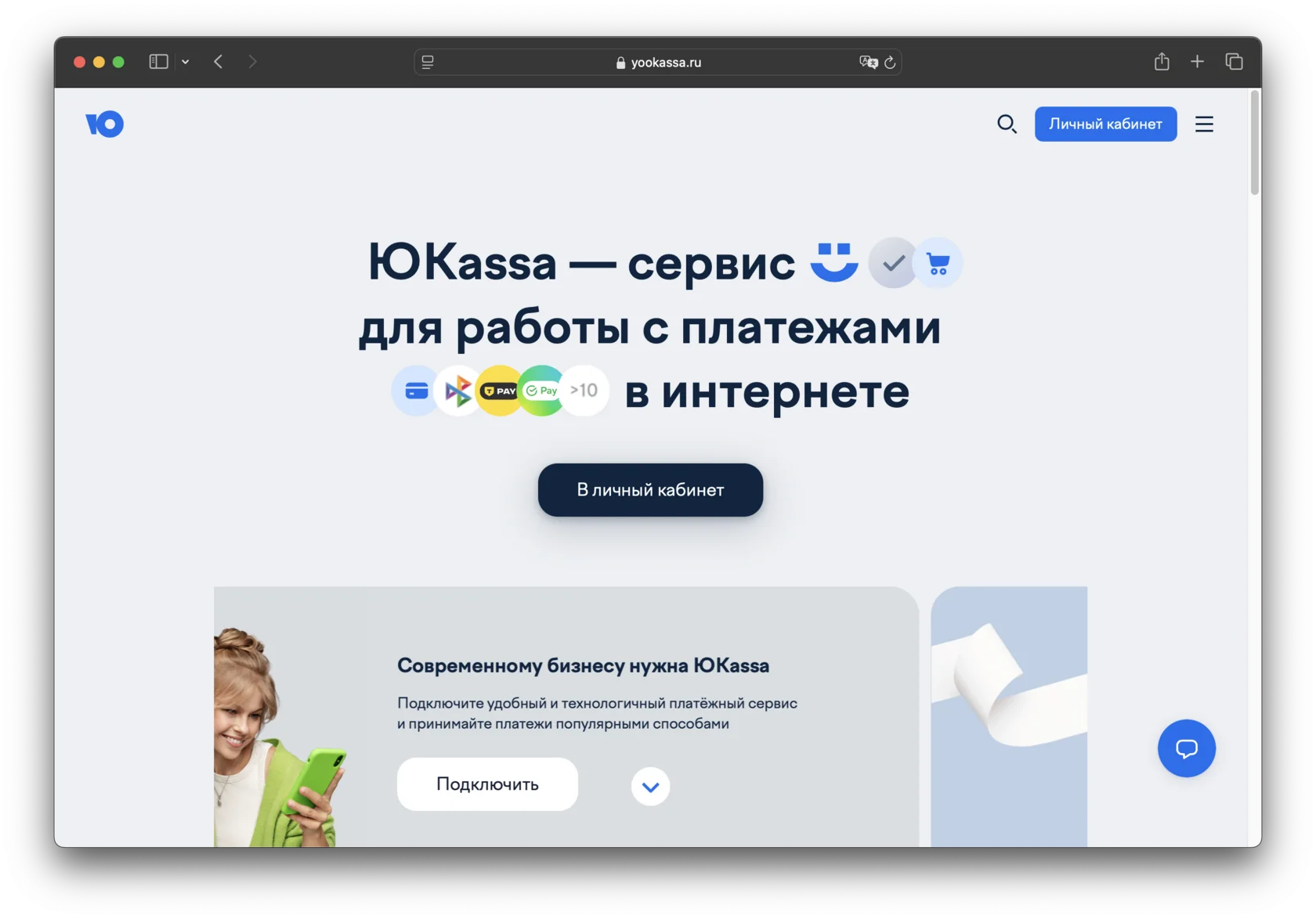 Подключение платежной системы «ЮKassa» в конструкторе сайтов