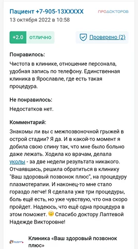 Ваш Здоровый Позвонок Плюс - клиника восстановительной медицины в Ярославле