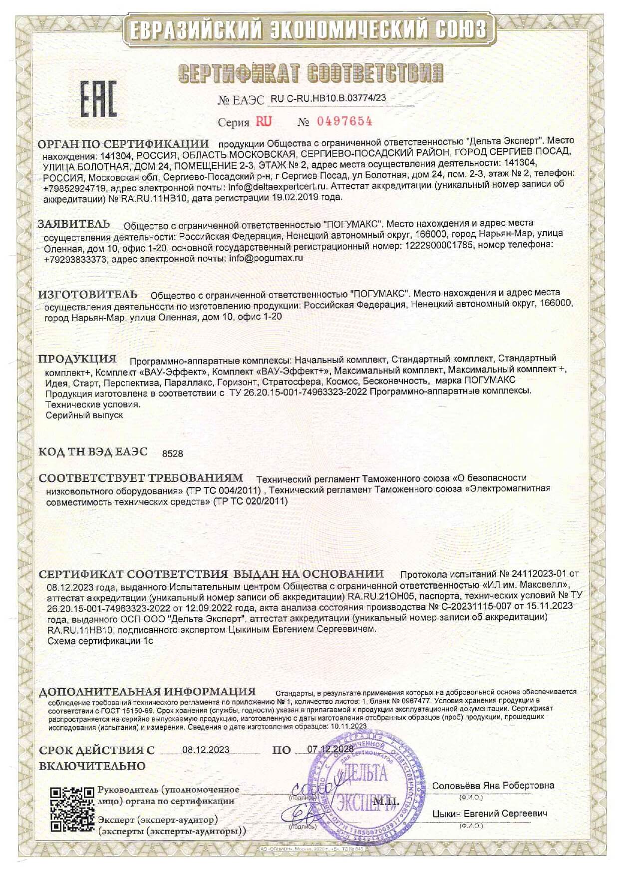 Сертификат EAC