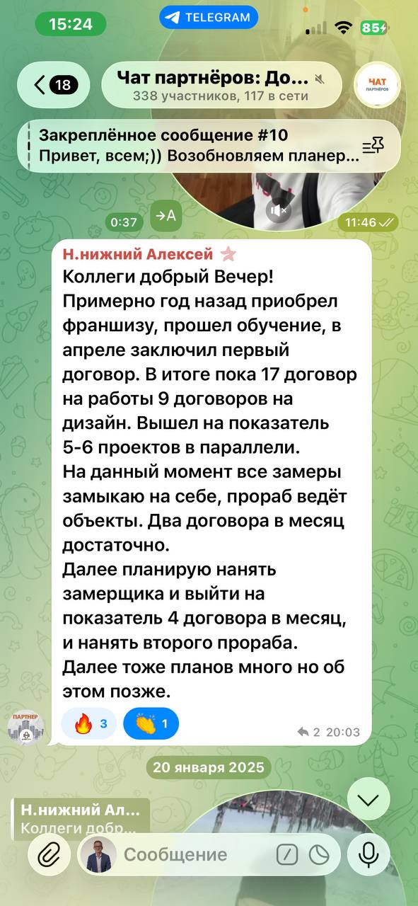 Переписка с партнёром 2